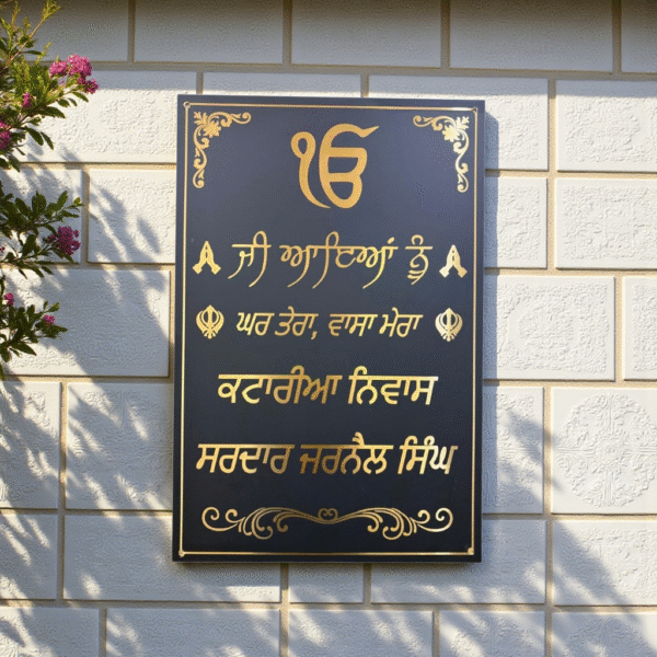 Golden Steel Nameplate in Punjabi