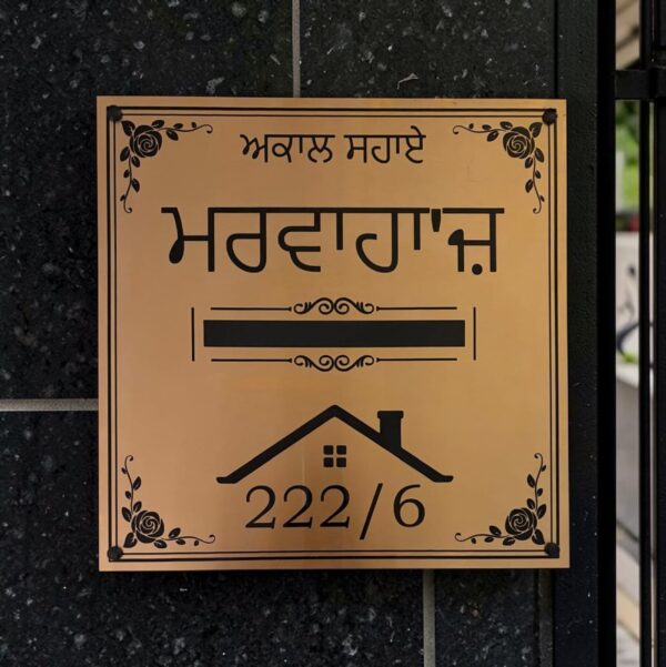 Paramjit Singh Golden Steel Nameplate in Punjabi
