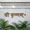 Name Cut-Out Metal Nameplate in Hindi 36"x9"