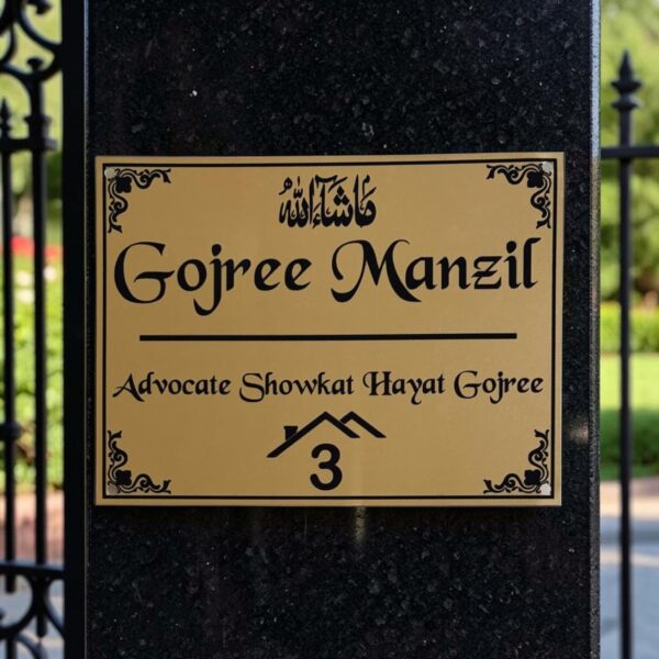 Gojree Manzil Metallic Gold Metal Nameplate 8"x4"