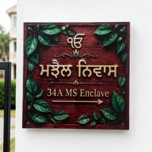 Acrylic Nameplate in Punjabi (10"x10")