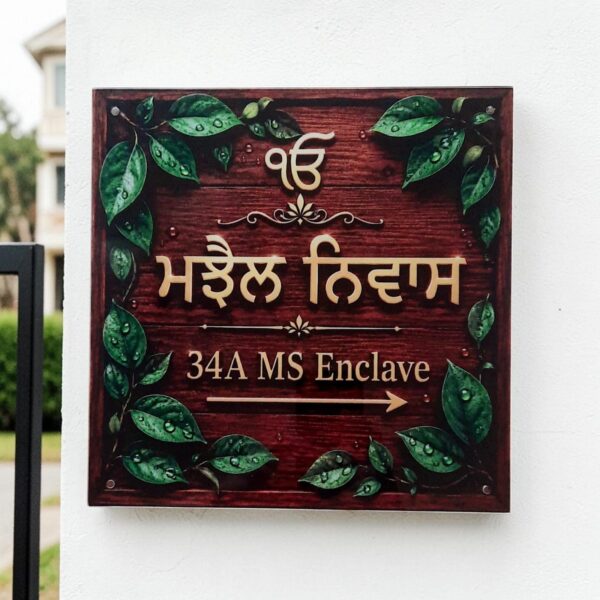 WhatsApp Image 2026-08-04 at 8.41.14 AM Acrylic Nameplate in Punjabi (10"x10")